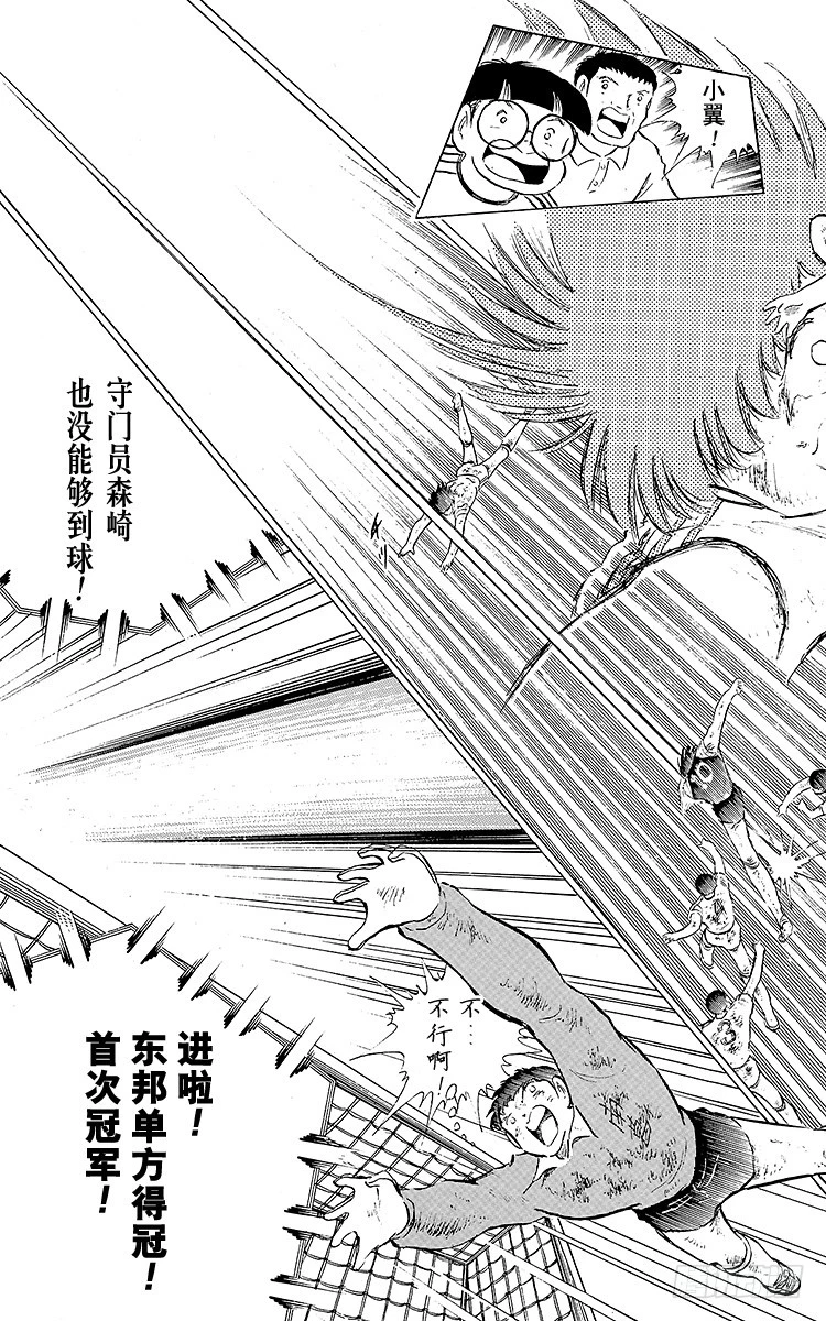 《队长小翼（足球小将）》第83话 明日即将启程 第39页