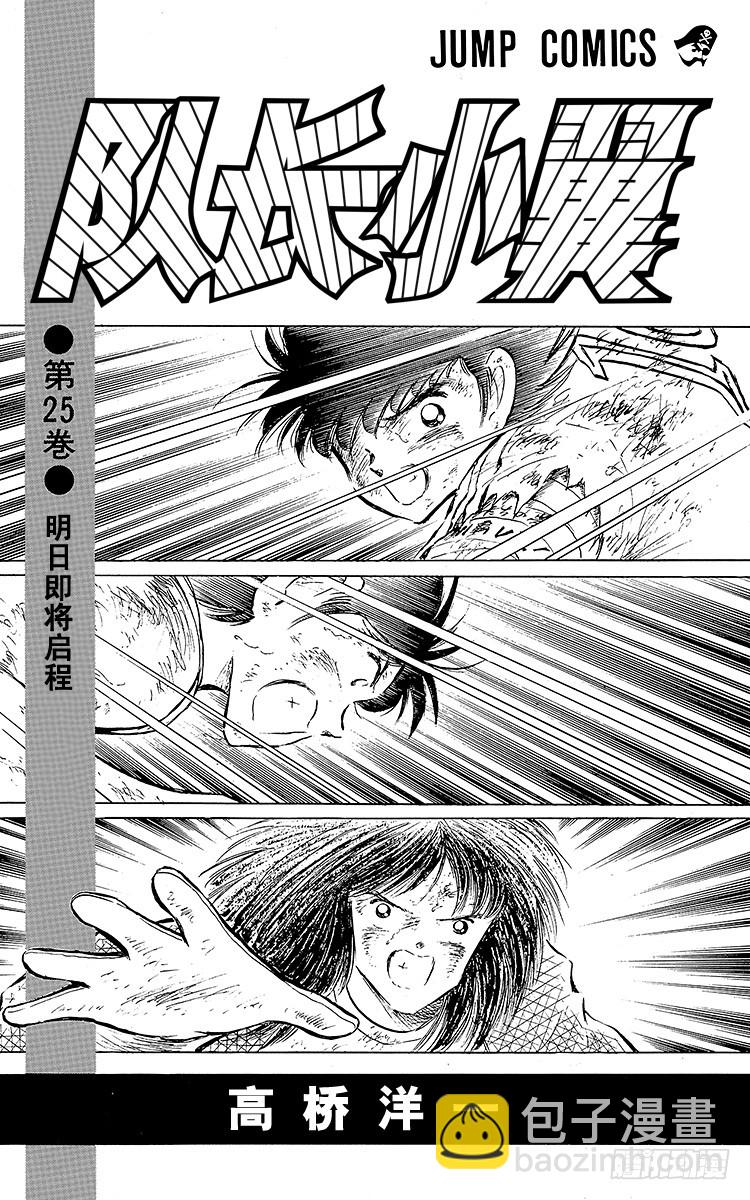 《队长小翼（足球小将）》第83话 明日即将启程 第3页