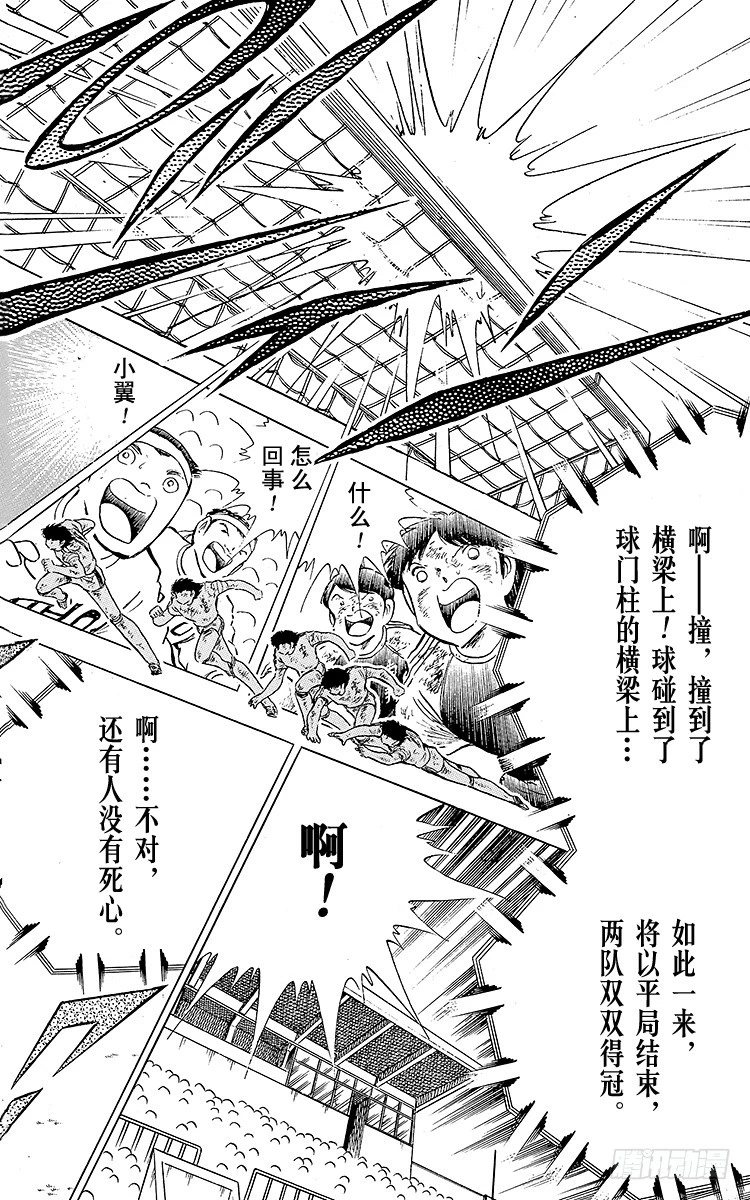 《队长小翼（足球小将）》第83话 明日即将启程 第40页