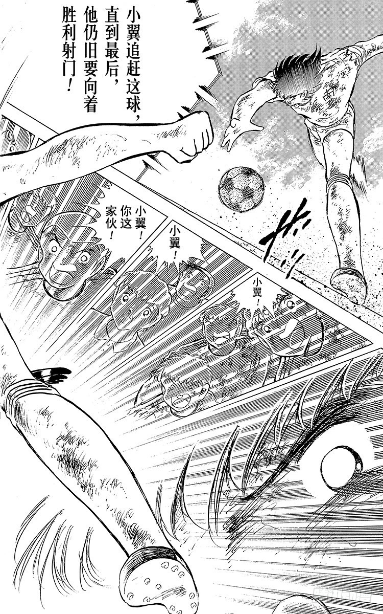《队长小翼（足球小将）》第83话 明日即将启程 第42页