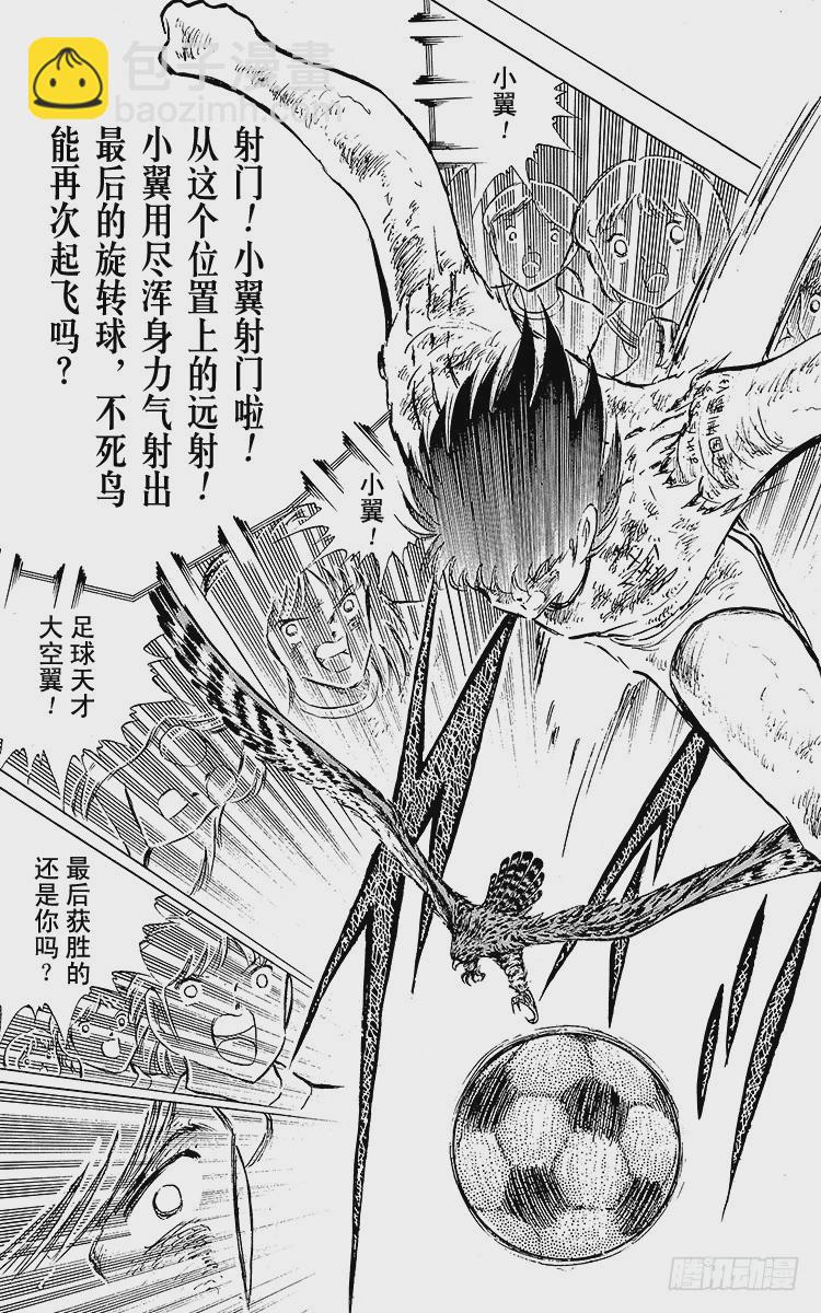 《队长小翼（足球小将）》第83话 明日即将启程 第43页