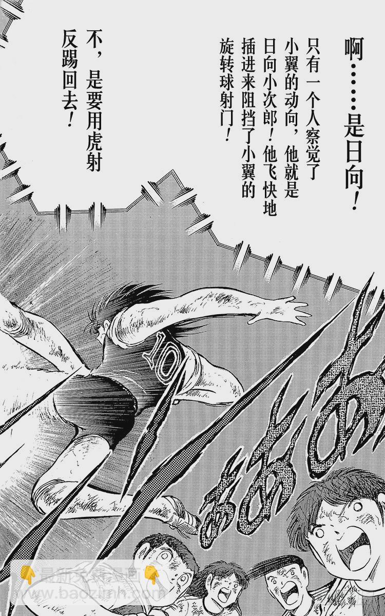 《队长小翼（足球小将）》第83话 明日即将启程 第44页