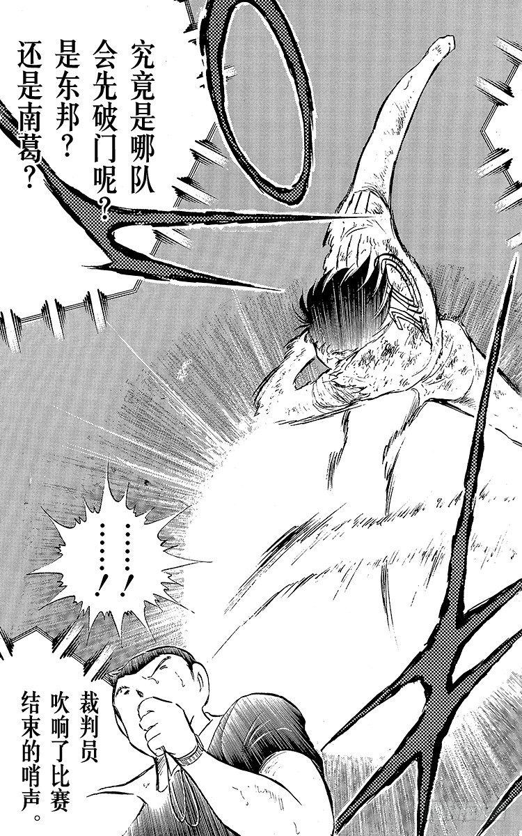 《队长小翼（足球小将）》第83话 明日即将启程 第45页