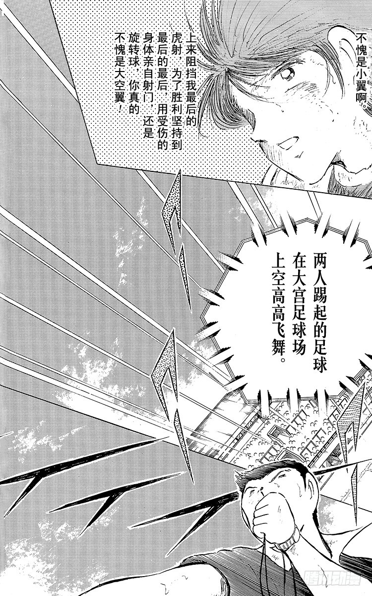 《队长小翼（足球小将）》第83话 明日即将启程 第48页