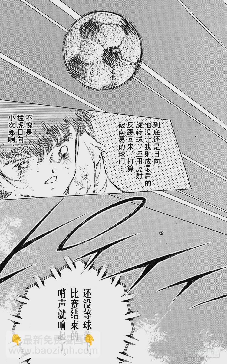 《队长小翼（足球小将）》第83话 明日即将启程 第49页