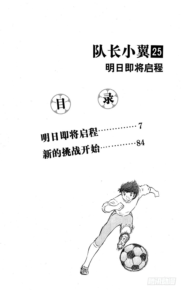 《队长小翼（足球小将）》第83话 明日即将启程 第4页