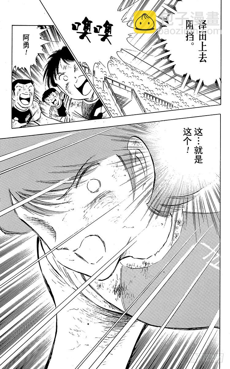《队长小翼（足球小将）》第83话 明日即将启程 第7页