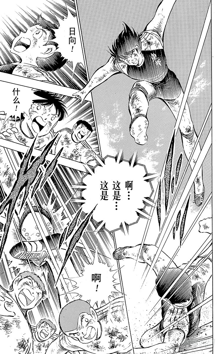 《队长小翼（足球小将）》第83话 明日即将启程 第9页