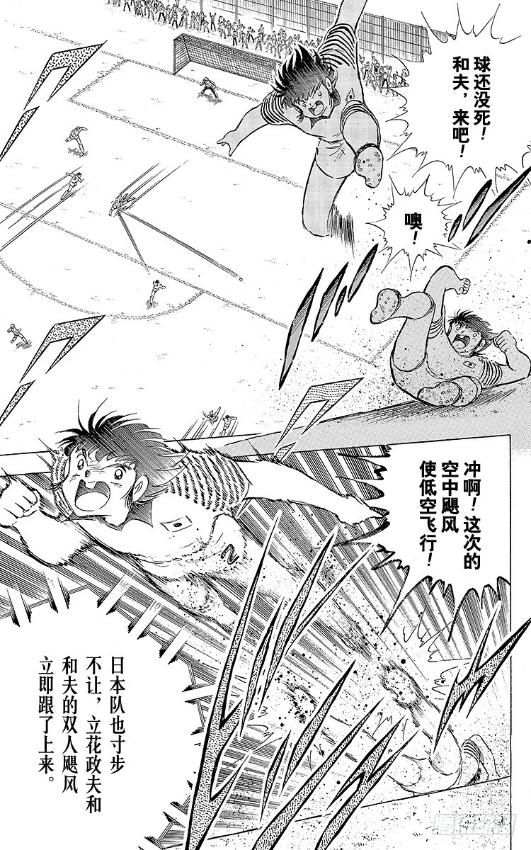 《队长小翼（足球小将）》第86话 职业战士 第10页
