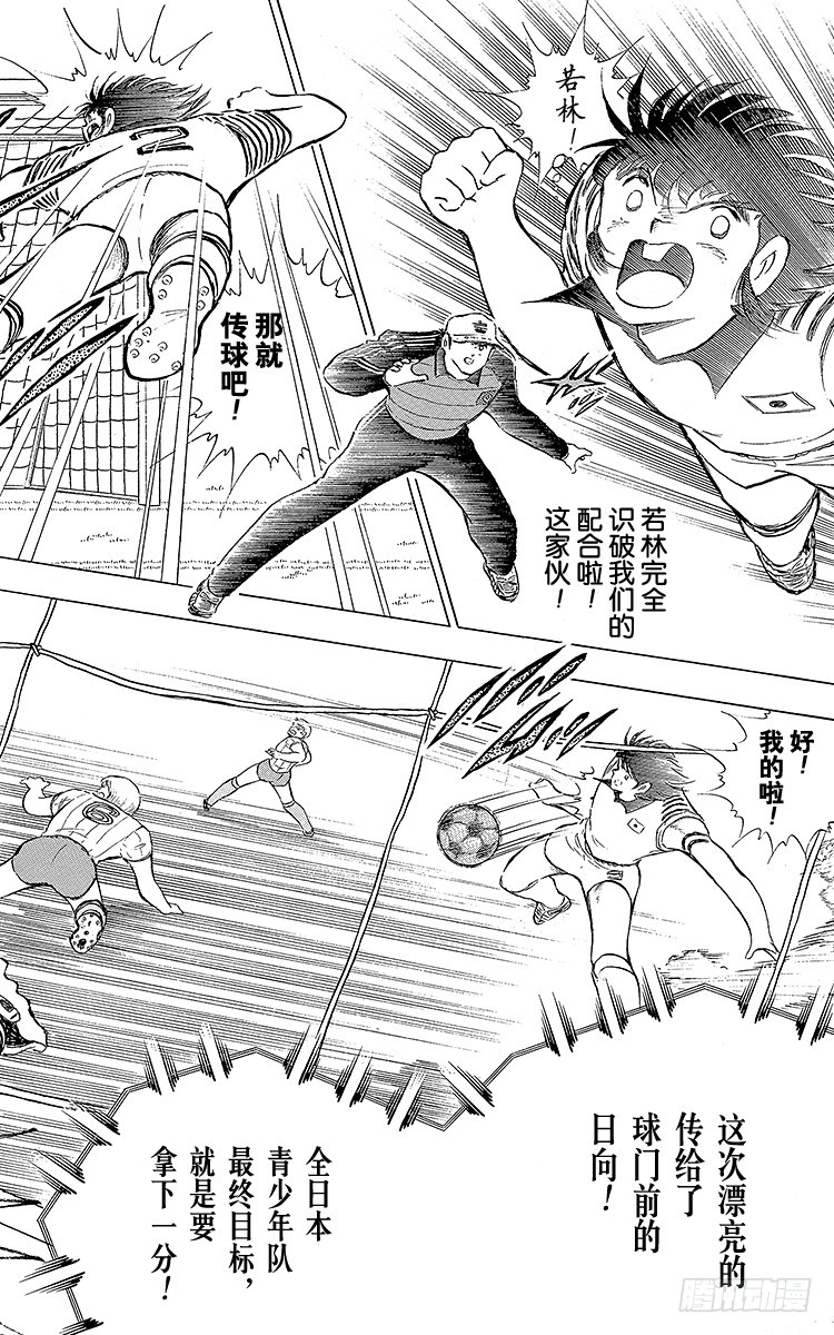 《队长小翼（足球小将）》第86话 职业战士 第11页