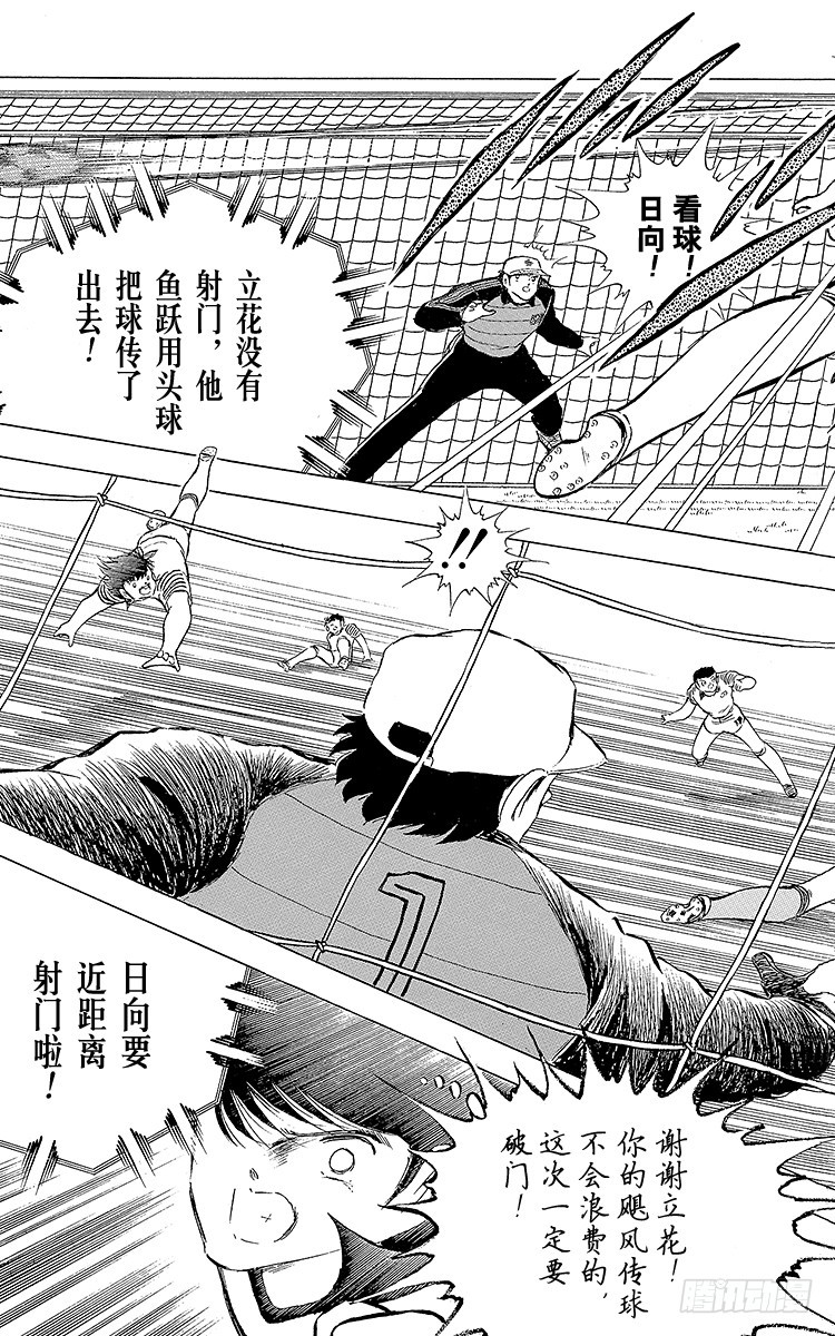 《队长小翼（足球小将）》第86话 职业战士 第12页