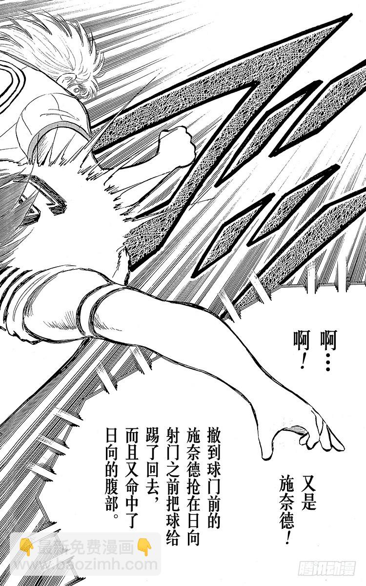 《队长小翼（足球小将）》第86话 职业战士 第13页