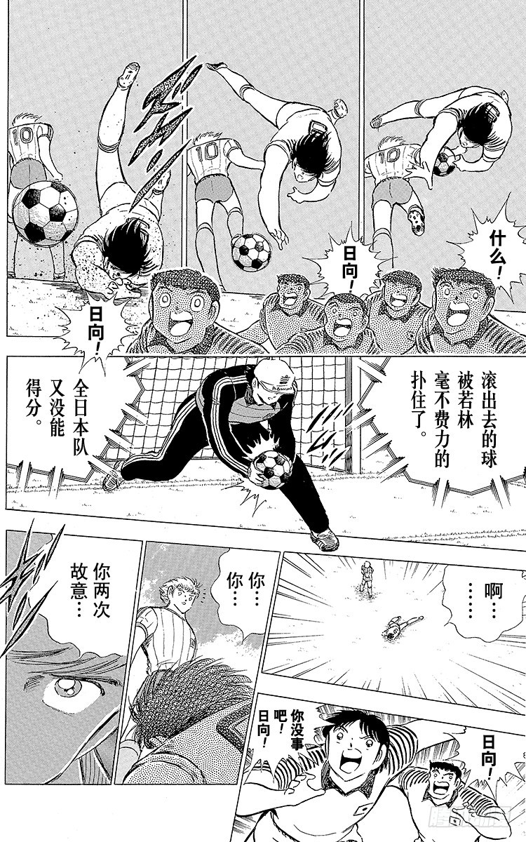 《队长小翼（足球小将）》第86话 职业战士 第15页