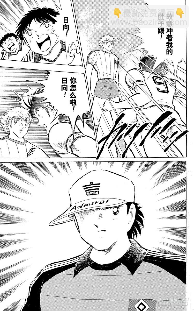《队长小翼（足球小将）》第86话 职业战士 第16页