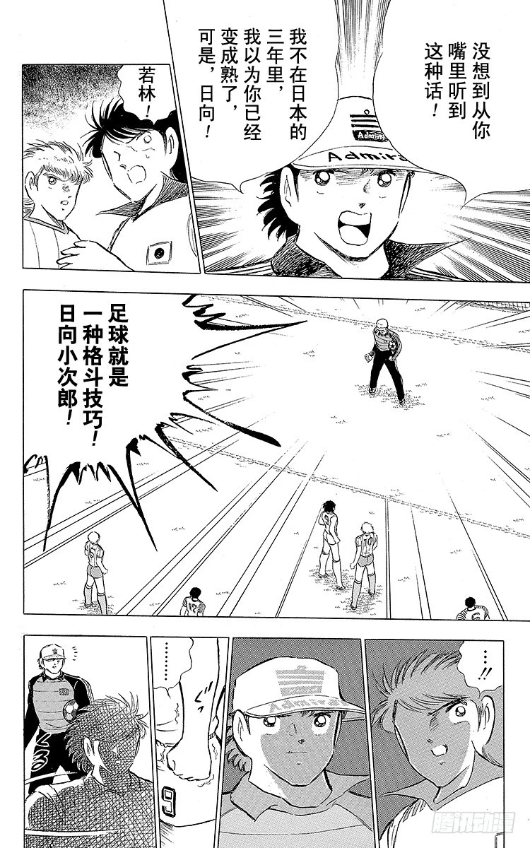 《队长小翼（足球小将）》第86话 职业战士 第17页