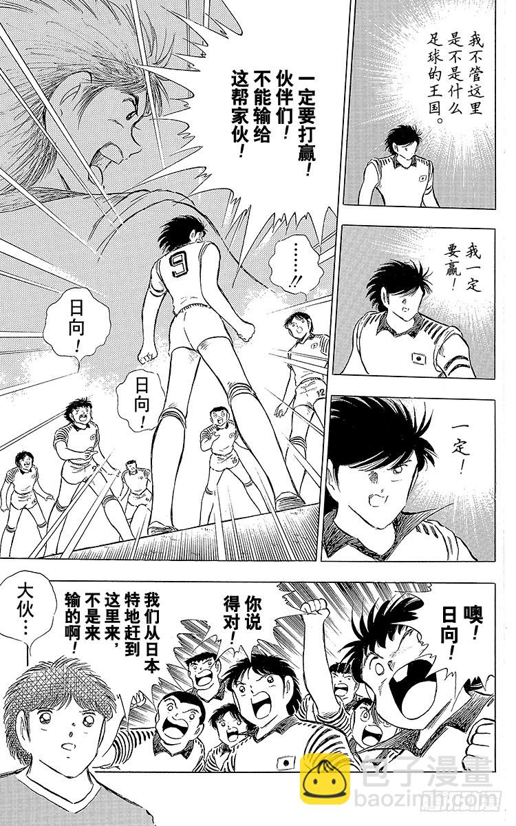 《队长小翼（足球小将）》第86话 职业战士 第18页