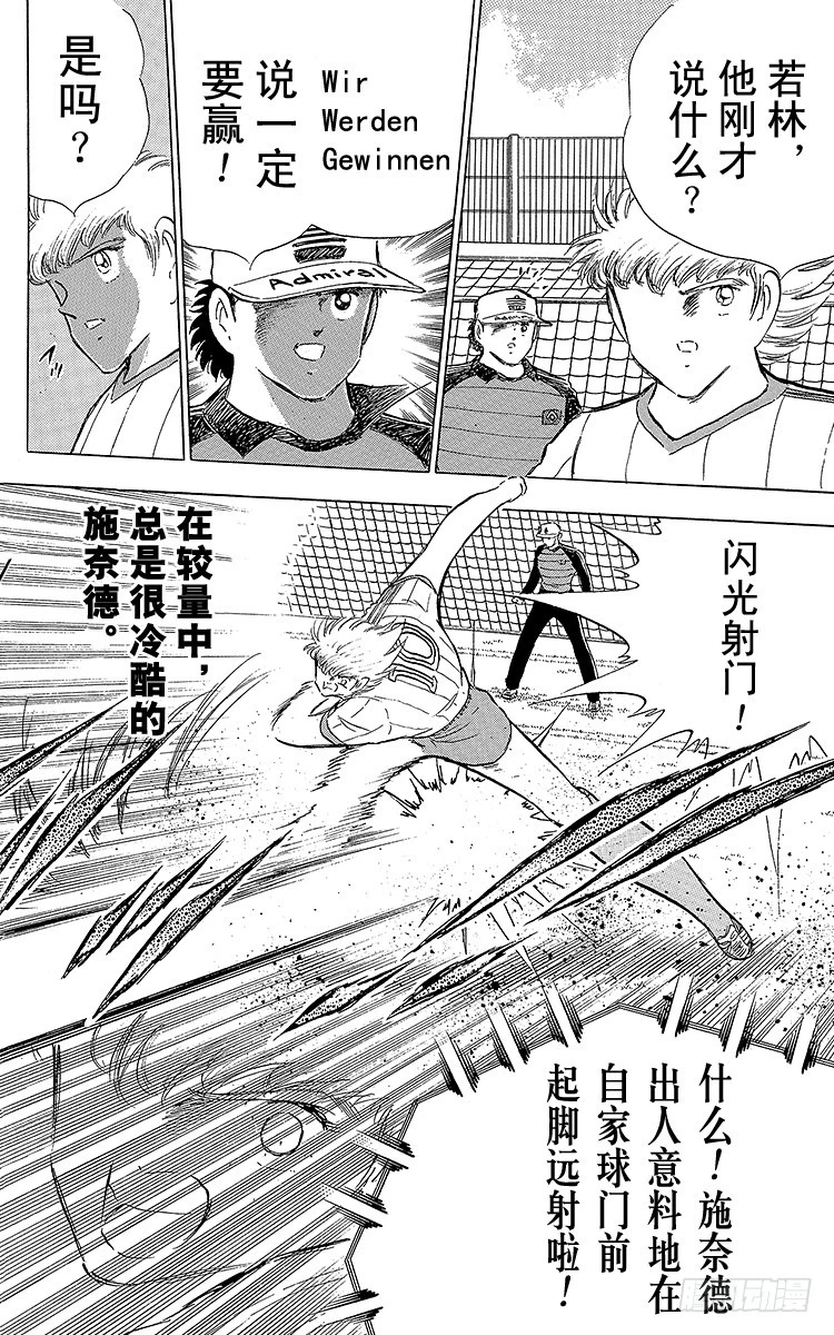 《队长小翼（足球小将）》第86话 职业战士 第19页