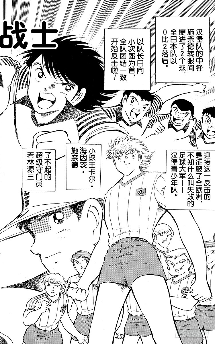 《队长小翼（足球小将）》第86话 职业战士 第1页
