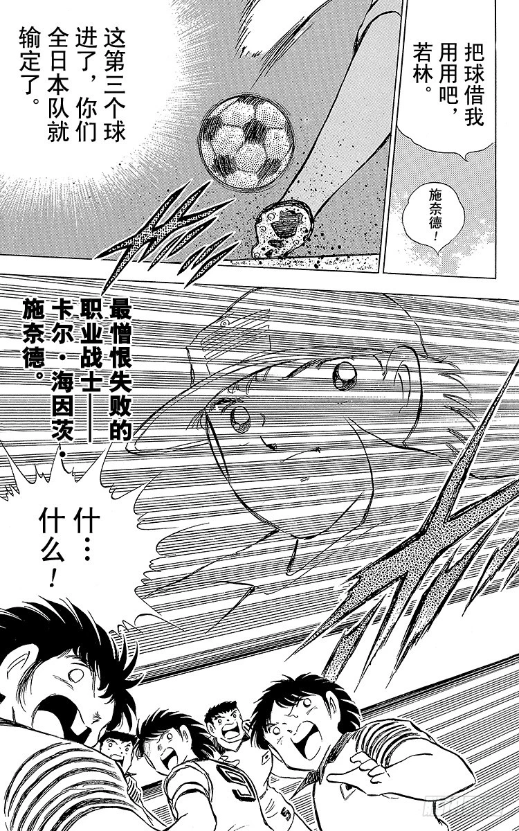 《队长小翼（足球小将）》第86话 职业战士 第20页