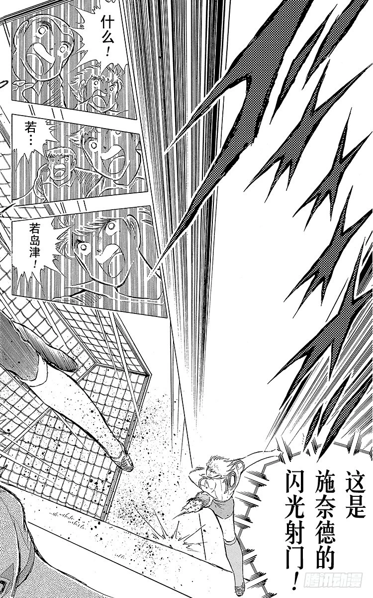 《队长小翼（足球小将）》第86话 职业战士 第21页