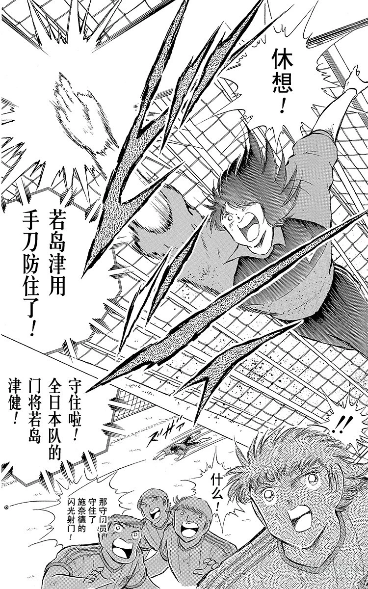《队长小翼（足球小将）》第86话 职业战士 第22页