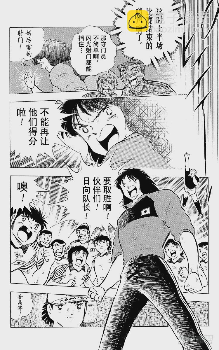 《队长小翼（足球小将）》第86话 职业战士 第23页