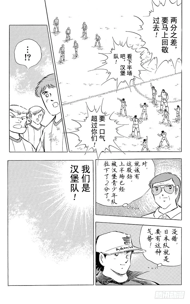 《队长小翼（足球小将）》第86话 职业战士 第24页