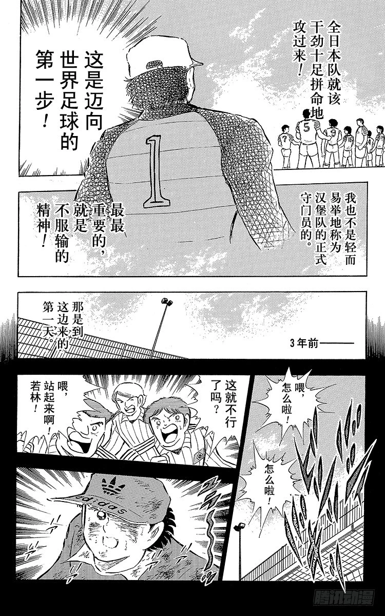 《队长小翼（足球小将）》第86话 职业战士 第25页