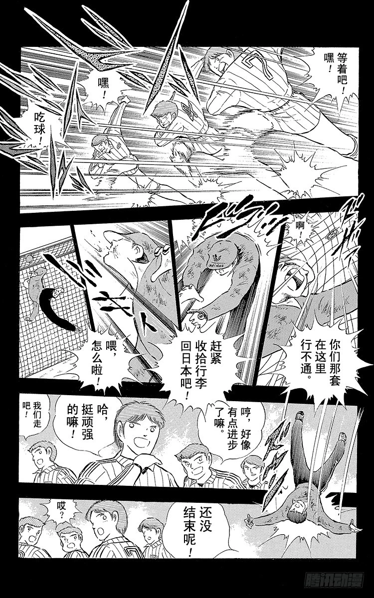 《队长小翼（足球小将）》第86话 职业战士 第26页