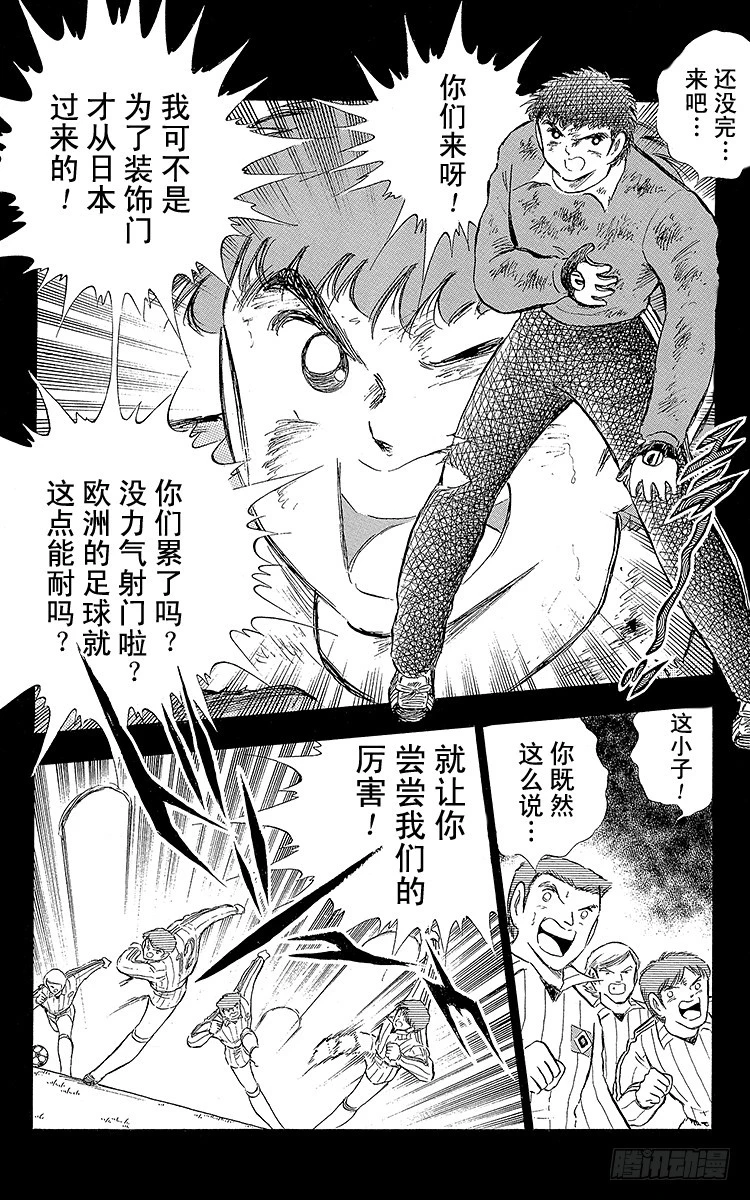 《队长小翼（足球小将）》第86话 职业战士 第27页