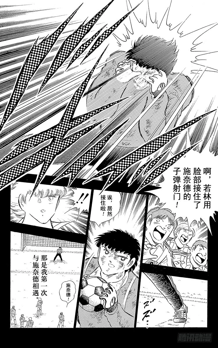 《队长小翼（足球小将）》第86话 职业战士 第29页