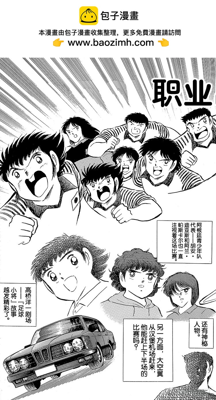 《队长小翼（足球小将）》第86话 职业战士 第2页