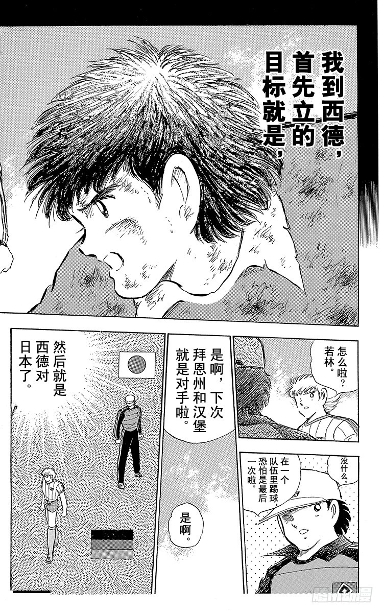 《队长小翼（足球小将）》第86话 职业战士 第31页