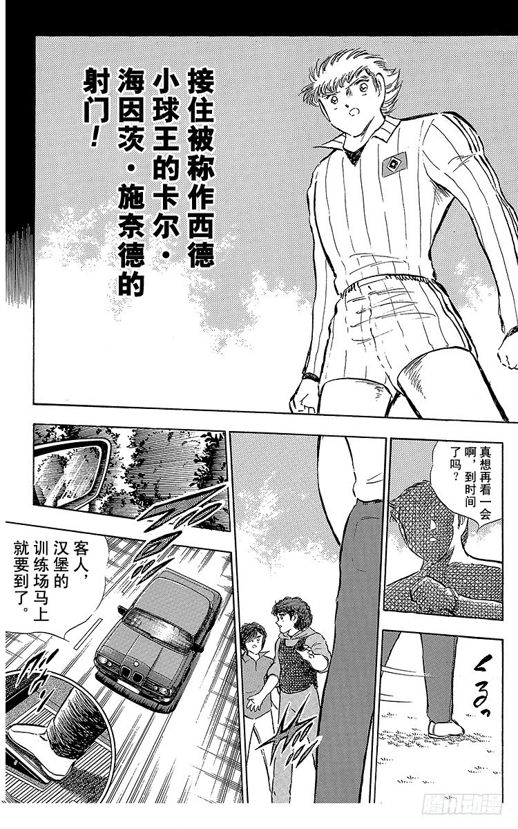 《队长小翼（足球小将）》第86话 职业战士 第32页