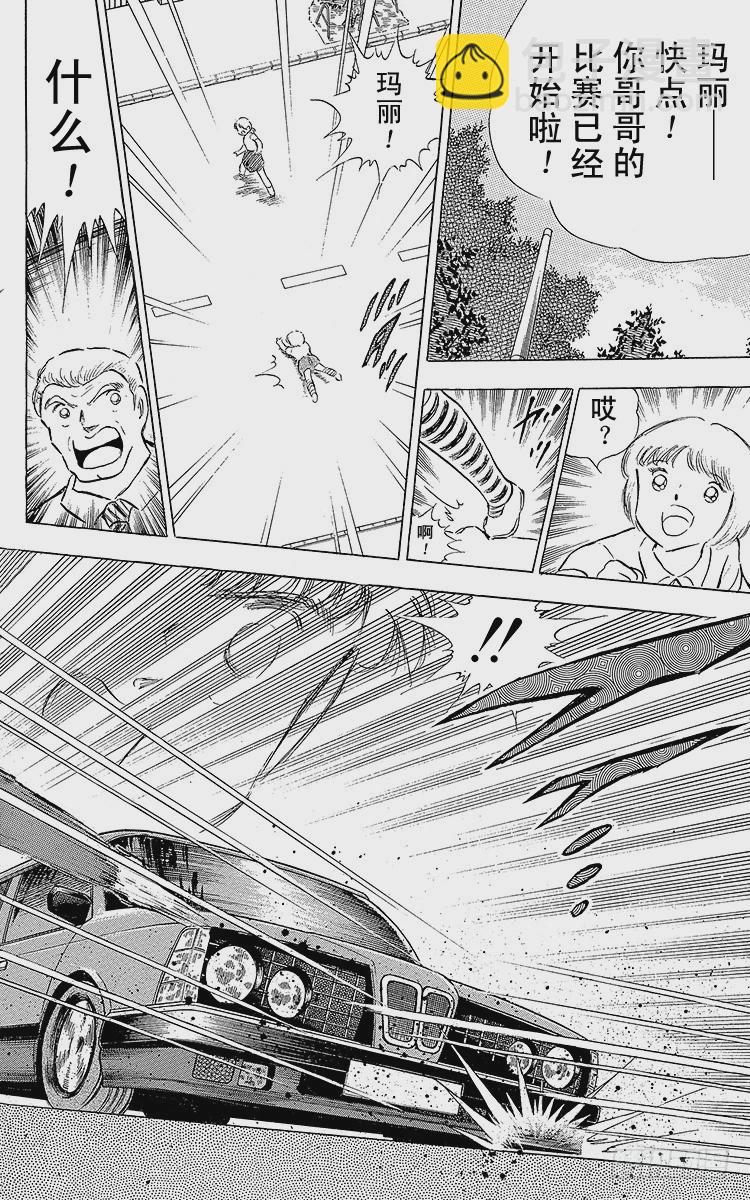 《队长小翼（足球小将）》第86话 职业战士 第33页