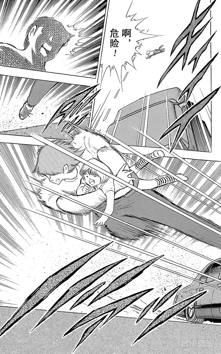 《队长小翼（足球小将）》第86话 职业战士 第34页