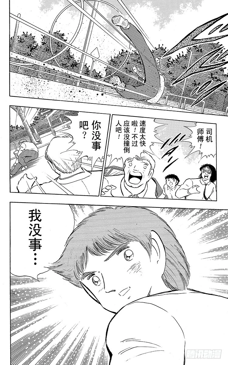 《队长小翼（足球小将）》第86话 职业战士 第35页