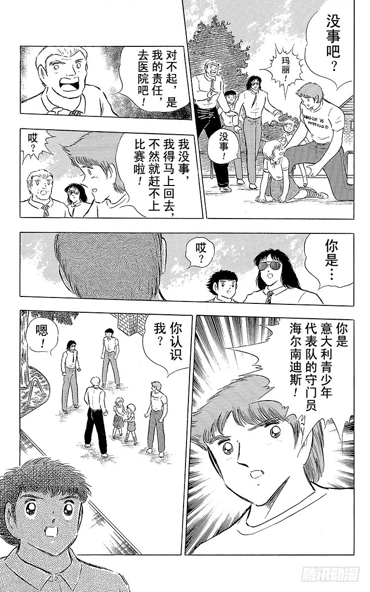 《队长小翼（足球小将）》第86话 职业战士 第36页