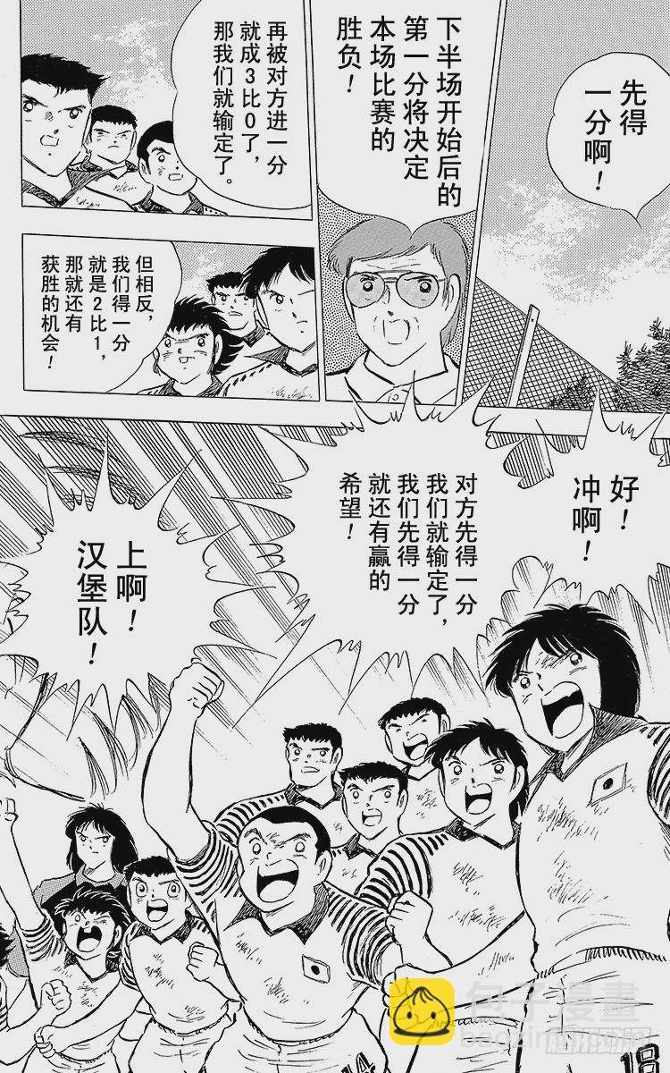 《队长小翼（足球小将）》第86话 职业战士 第37页