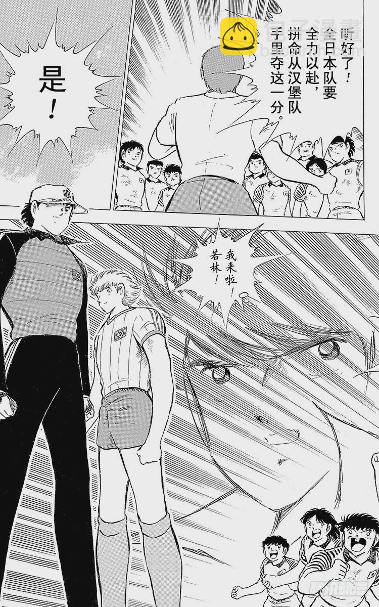 《队长小翼（足球小将）》第86话 职业战士 第38页