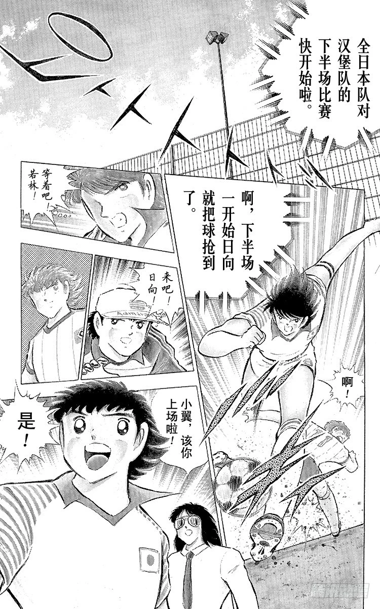 《队长小翼（足球小将）》第86话 职业战士 第39页
