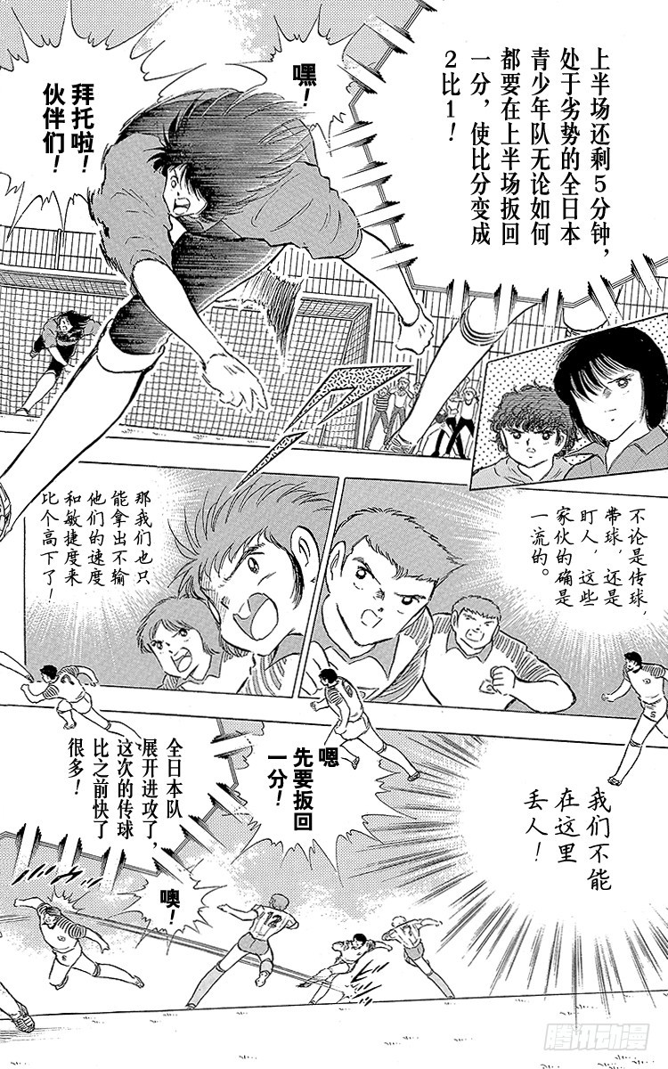 《队长小翼（足球小将）》第86话 职业战士 第3页