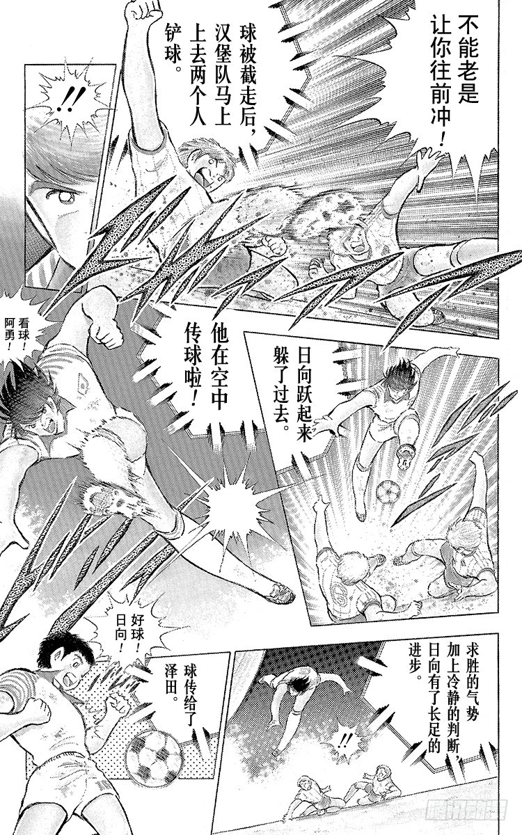 《队长小翼（足球小将）》第86话 职业战士 第40页