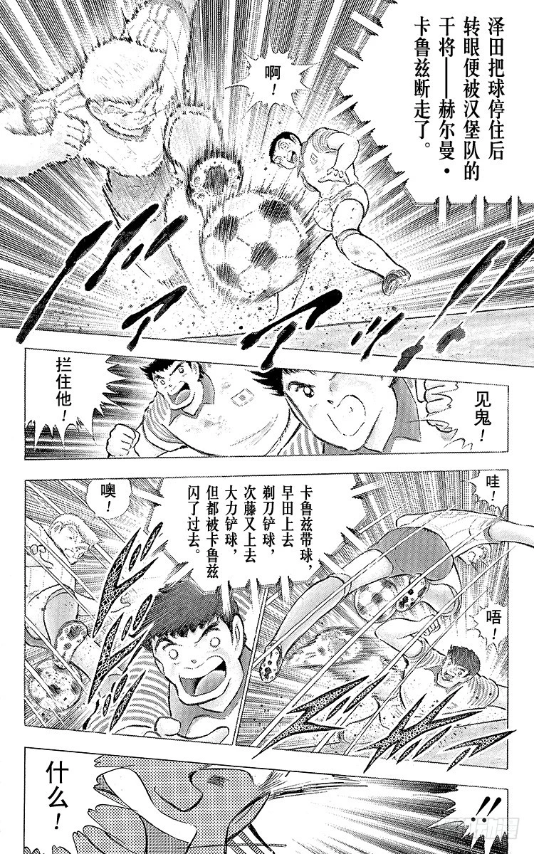 《队长小翼（足球小将）》第86话 职业战士 第41页
