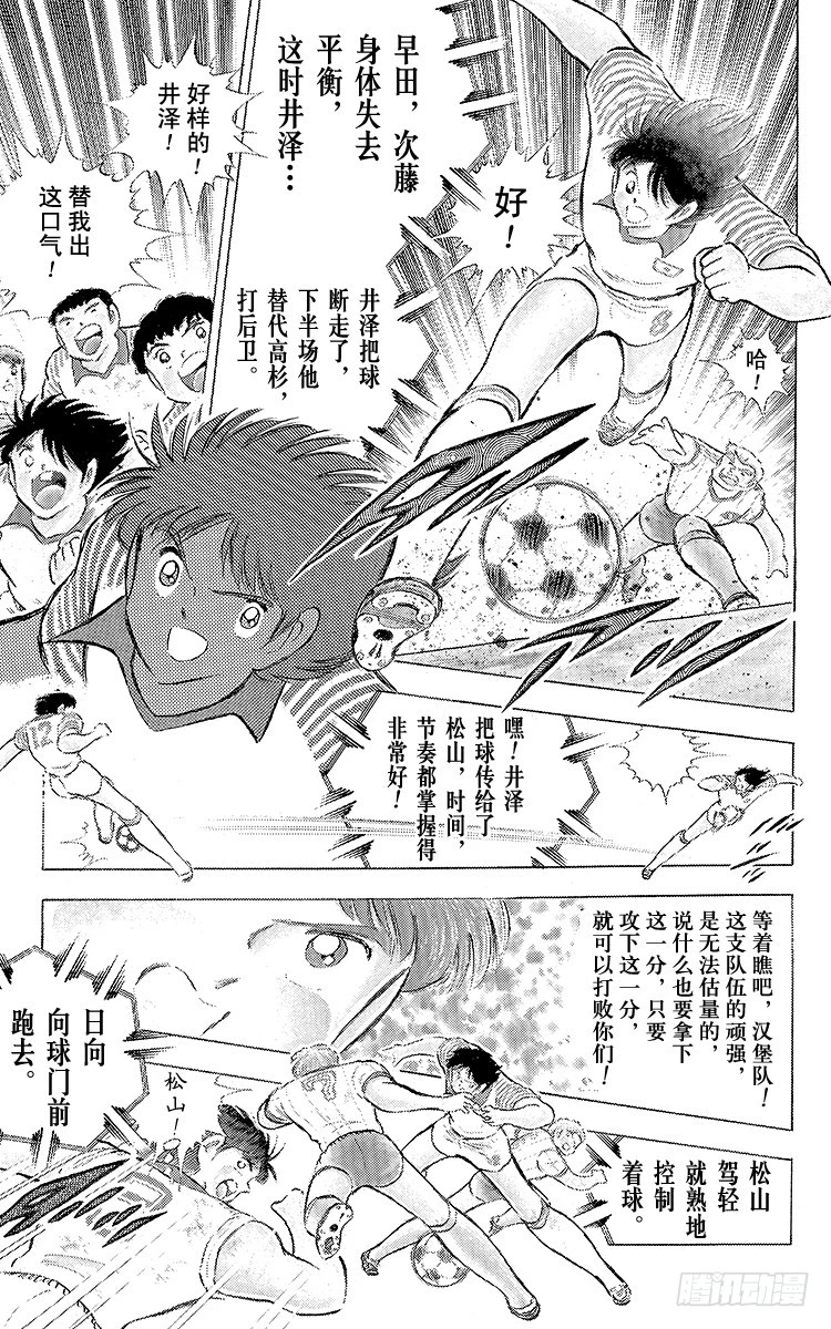 《队长小翼（足球小将）》第86话 职业战士 第42页