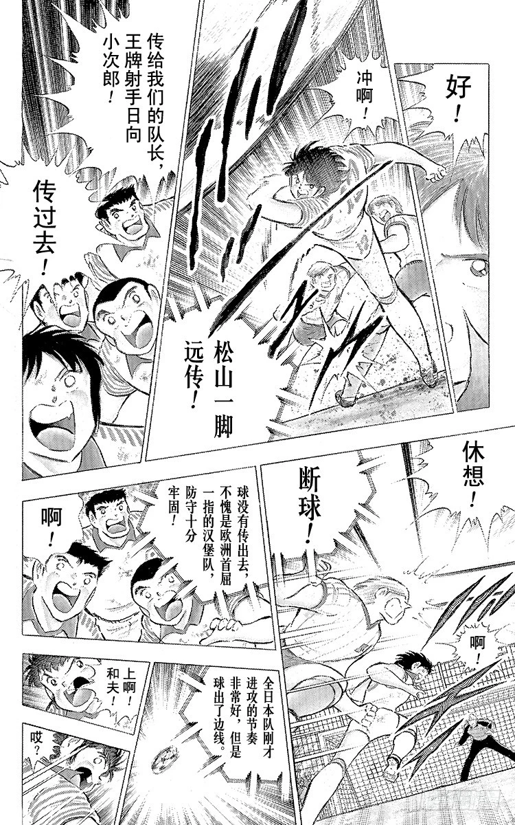 《队长小翼（足球小将）》第86话 职业战士 第43页