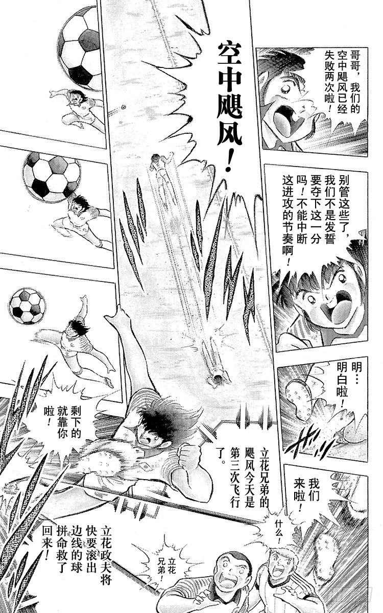 《队长小翼（足球小将）》第86话 职业战士 第44页