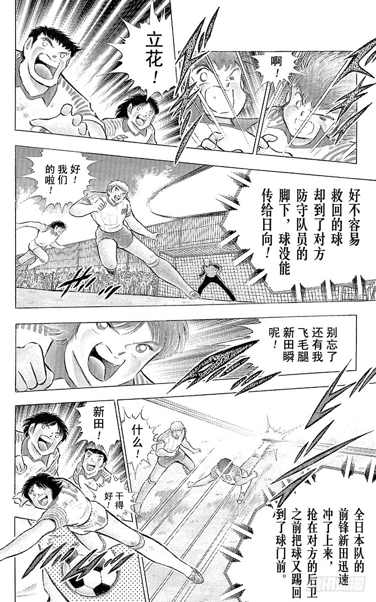 《队长小翼（足球小将）》第86话 职业战士 第45页