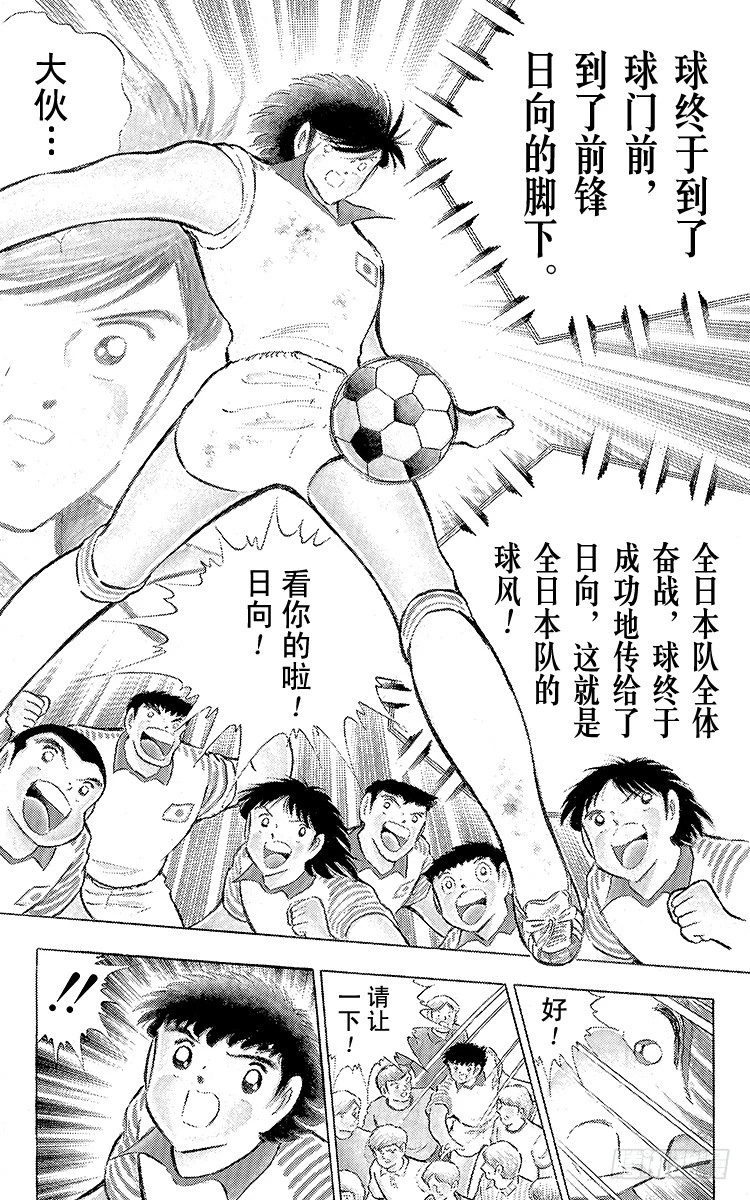 《队长小翼（足球小将）》第86话 职业战士 第46页