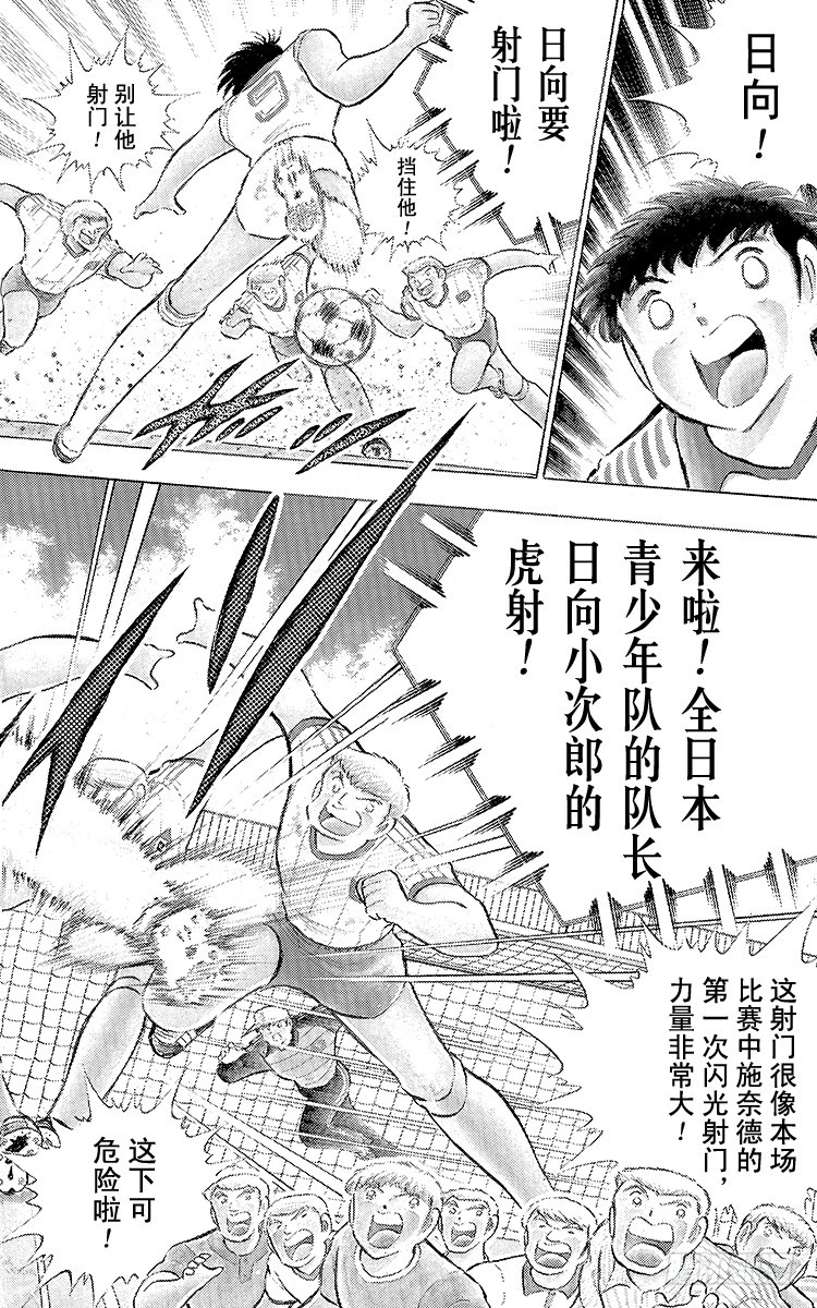 《队长小翼（足球小将）》第86话 职业战士 第47页